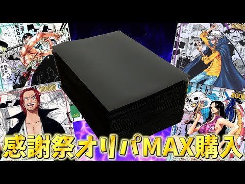 【初購入】総額40万円相当の超大当たり狙いでパラレル確定オリパ購入制限最大まで買ってみた！！！【ワンピース】