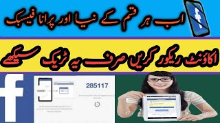 how to get Facebook code generator/Facebook 6 digits code not received on mobile problem solve