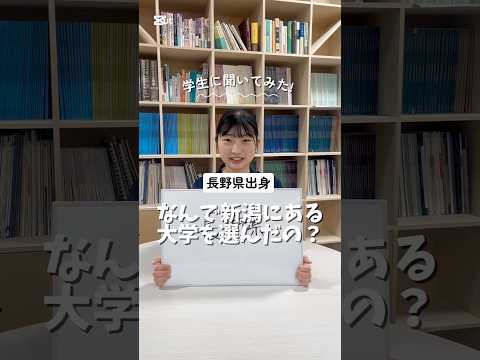 今回は長野県から進学した学生に進学したきっかけをインタビュー🎤