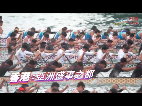 香港：亞洲盛事之都 | 2024年6月