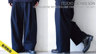 STUDIO NICHOLSON / HERRINGBONE MENS VOLUME PANT [BRYN / SN-407]