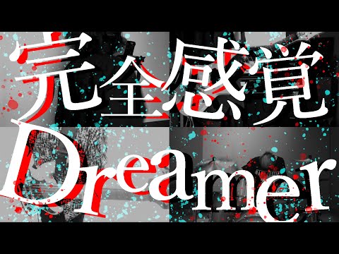 「完全感覚Dreamer」- ONE OK ROCK Band Cover