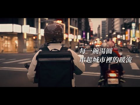 桂冠溫熱時刻【湯圓心願外送】