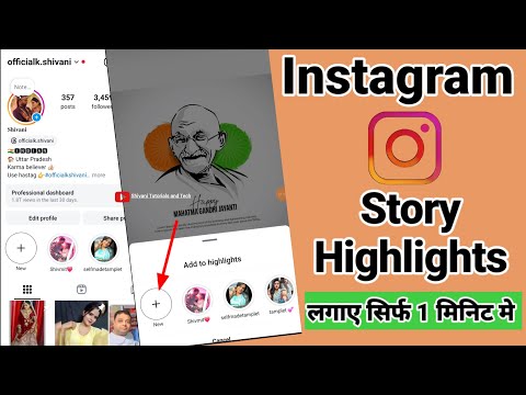 How to add Instagram highlight |Instagram story highlights kaise lagaye