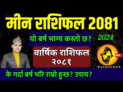 मीन राशिफल २०८१ (Pisces)| Meen Rashi 2081 || Min rashi 2081 nepali || Nepali Rashifal 2024