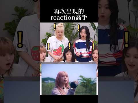 [NMIXX中字]reaction高手