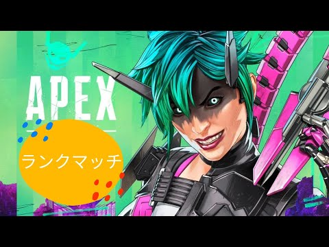 【APEX】エーペックスランク