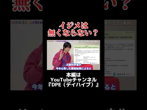 【オリジン】僕のイジメられてきた過去をお話しします。#shorts #いじめ #イジメ #学校 #tiktok #デイハイプ