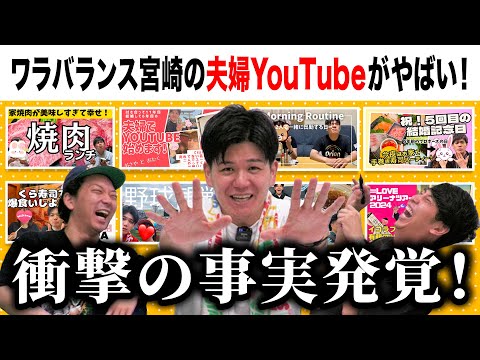 【真実】ワラバランス宮崎のYouTubeを助けたいと思ったら、まさかの展開！そして…