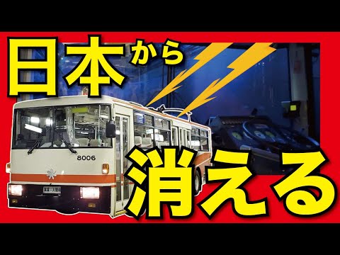 【終了】トロリーバスが無くなる日【立山黒部アルペンルート】