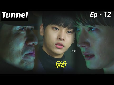 Tunnel (2017) Korean drama Explained in Hindi | Episode 12