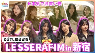 LE SSERAFIMがジェラピケで本気のお買い物♪新宿ルミネへのサプライズ訪問にめざましテレビが独占密着【未公開含む完全版】