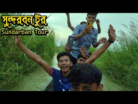 Sundarban Tour | সুন্দরবন টুর | Rupkothar Golpo