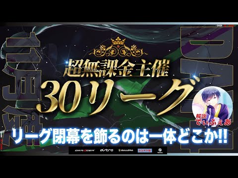 【荒野行動】超無課金主催 30リーグ 11月度 DAY4 開幕