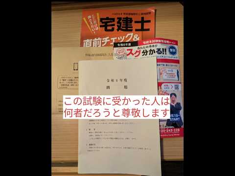 【宅地建物取引士資格試験】の凄さ‼️