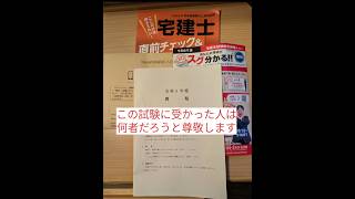 【宅地建物取引士資格試験】の凄さ‼️