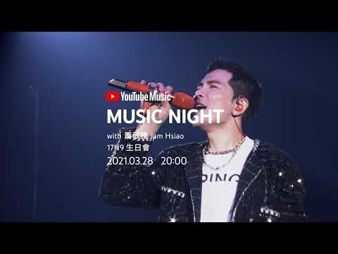 YouTube Music Night with 蕭敬騰 Jam Hsiao (Teaser)