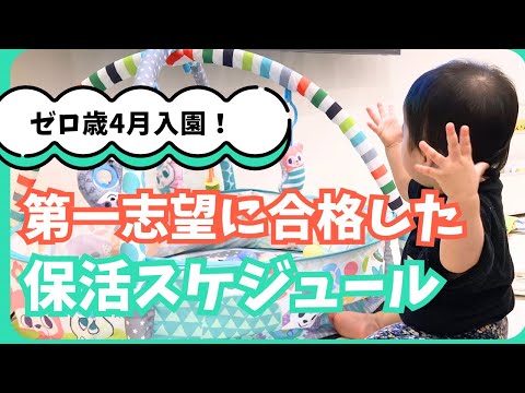 【東京都内】第一志望に合格した私の保育園活動スケジュール、実際に通ってわかった保育園選び6つのポイント