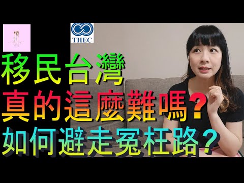 【移民台灣】移民台灣真的這麼難嗎｜帶你免走冤枉路｜投資移民｜開店貼士｜家庭式水果蛋糕🍌🥭🍰｜健康美味｜香港人在台灣｜EP187