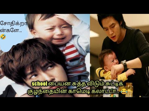 சுட்டிக் குழந்தையும் school பையனும்.. 😆| korean feel good movie | Talky Tamil