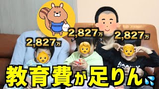 【不安解消】教育費の賢い貯め方/22歳までの子育て費用【節約生活】