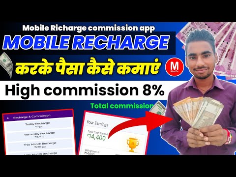 Recharge commission app। Mobile recharge High commission app। Maxpe app se paisa kaise kamaye