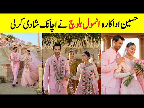 Anmol Baloch Official Wedding Video Viral | Iqtidar Drama Actress Anmol Baloch Got Married |