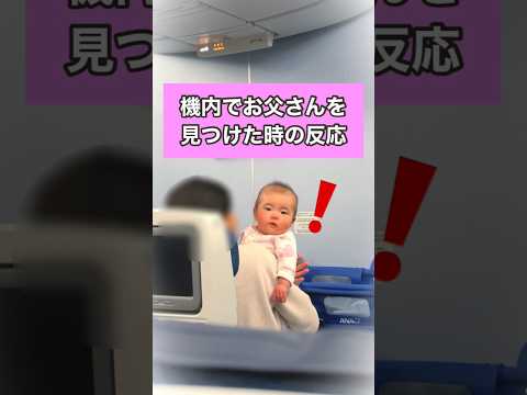 【親子の絆】ふとお父さん見つけてこのリアクション