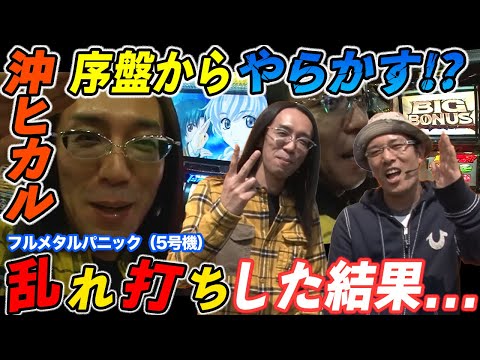 沖ヒカルがういちの仕掛けに翻弄され完敗!?【パチスロ】【スロット】『SITE777TV 公認切り抜き』