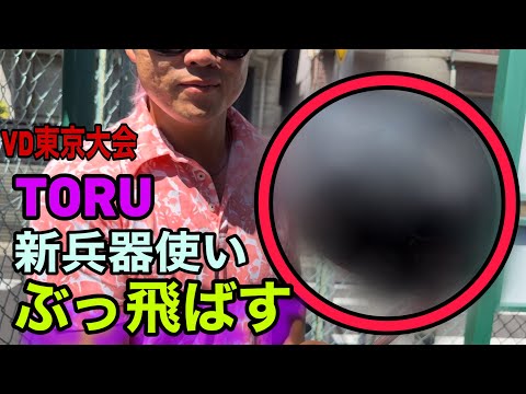 TORUがVDでやっと入手した新兵器を試したら驚きすぎました