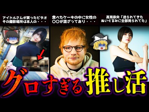 【ゆっくり解説】人気芸能人に届いたエグすぎるプレゼント５選！