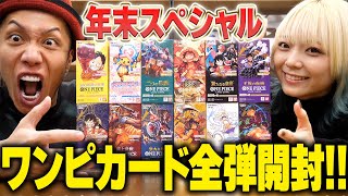 【年末SP】ワンピカード全弾BOX開封してみた!!