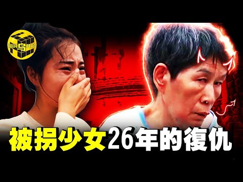 霸榜熱搜！被拐少女用26年復仇人販子，親手將其送上斷頭台！連親生兒子都賣掉，毀了無數家庭，惡魔余華英的末路 [She's Xiaowu 小烏]