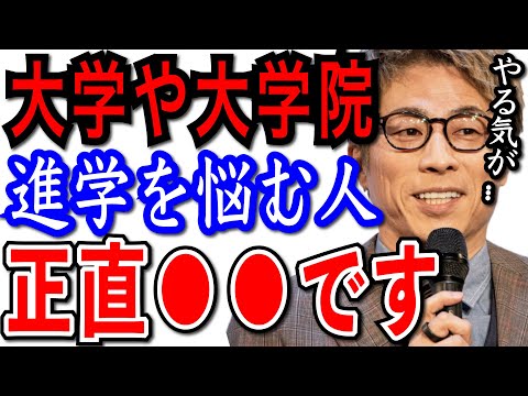 【田村淳】大学や大学院を行くか悩む人へ。やりたいことがなかったら時間無駄にするだけかも…【切り抜き/進学/学歴】