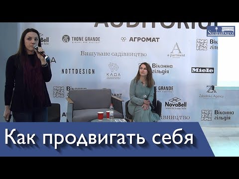 Мастер класс для дизайнеров и архитекторов «Как удачно выйти в мир и остаться там надолго»