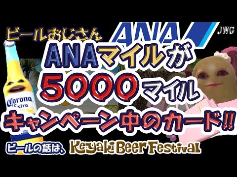 【これは知らなかった‼」ANAカードじゃないのにマイルがもらえる！