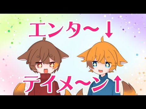 【《2人で》】にっこり^^調査隊のテーマ/ワンオポ【歌ってみた】