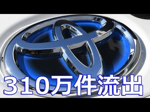 【トヨタ】顧客情報流出！販売子会社の東京トヨタ自動車株式会社、東京トヨペット株式会社、トヨタ東京カローラ株式会社、ネッツトヨタ東京株式会社、トヨタメトロジック株式会社