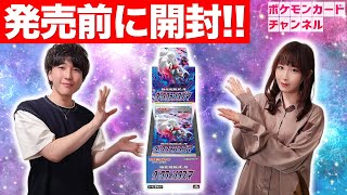 【ポケカ】発売前に「ダークファンタズマ」1BOXを開封！未公開のCHR(キャラクターレア)も登場！？