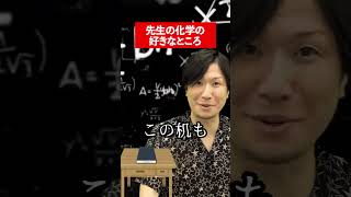 みんなは化学のどこが好き…🧪？ #赤本#勉強法 #化学 #勉強 #大学受験