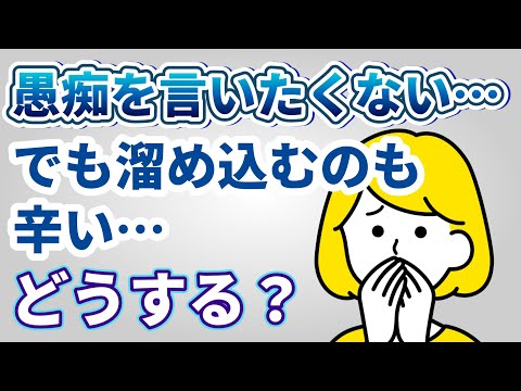 悪口・愚痴を言わない人になる方法4選【愚痴をつい言ってしまう人へ】