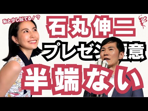 「リアル半沢」石丸伸二さんの“人の心を動かす”プレゼンテーションスキルについて詳しく解説させていただきます♪【石丸構文 石丸伸二 古市憲寿 東京都知事選 安芸高田市 女社長 かえで社長】