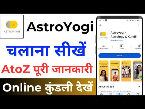 How To Use Astroyogi App ! Astroyogi App Kaise Use Kare ! Astroyogi Kaise Use Kare