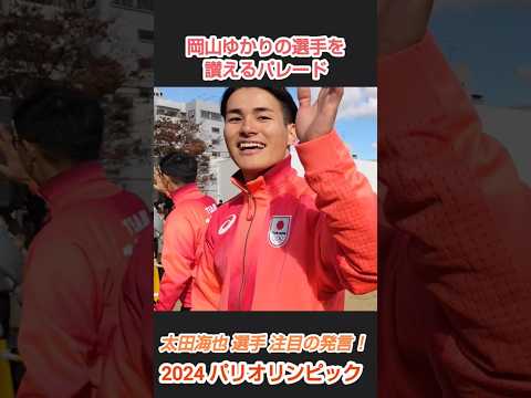 岡山ゆかりの 太田海也 選手 注目の発言！