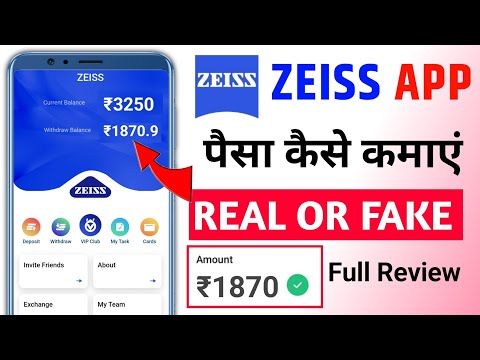 ZEISS APP REAL OR FAKE 🤥 || Zeiss app se paisa kaise kamaye || Zeiss app full review