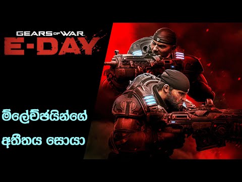 Gears Of War: E-Day Is A Prequel Set 14 Years Before | Gears of War: E-day (Sinhala)(2024)