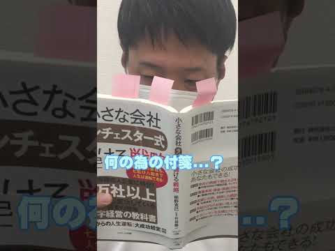 ランチェスター戦略を勉強する木村所長【#ランチェスター戦略#弱者の兵法#経営戦略】