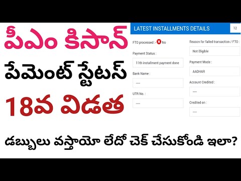 how to check pm kisan payment status 2024 || pm kisan payment status telugu@ConnectingChandra