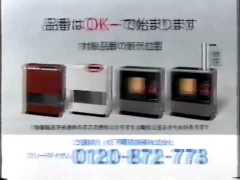 ナショナル FF式石油暖房機 リコールCM (2006年)