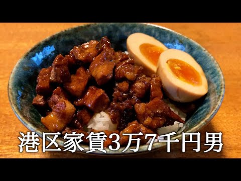 台湾名物の魯肉飯を作ってアイドルのグラビア興味ないふりしてかっこつける港区家賃3万7千円男